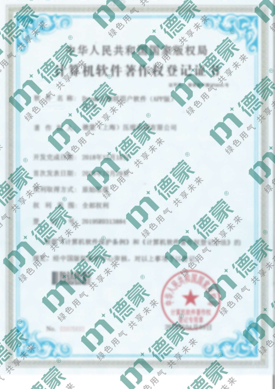 计算机软件著作权登记证书